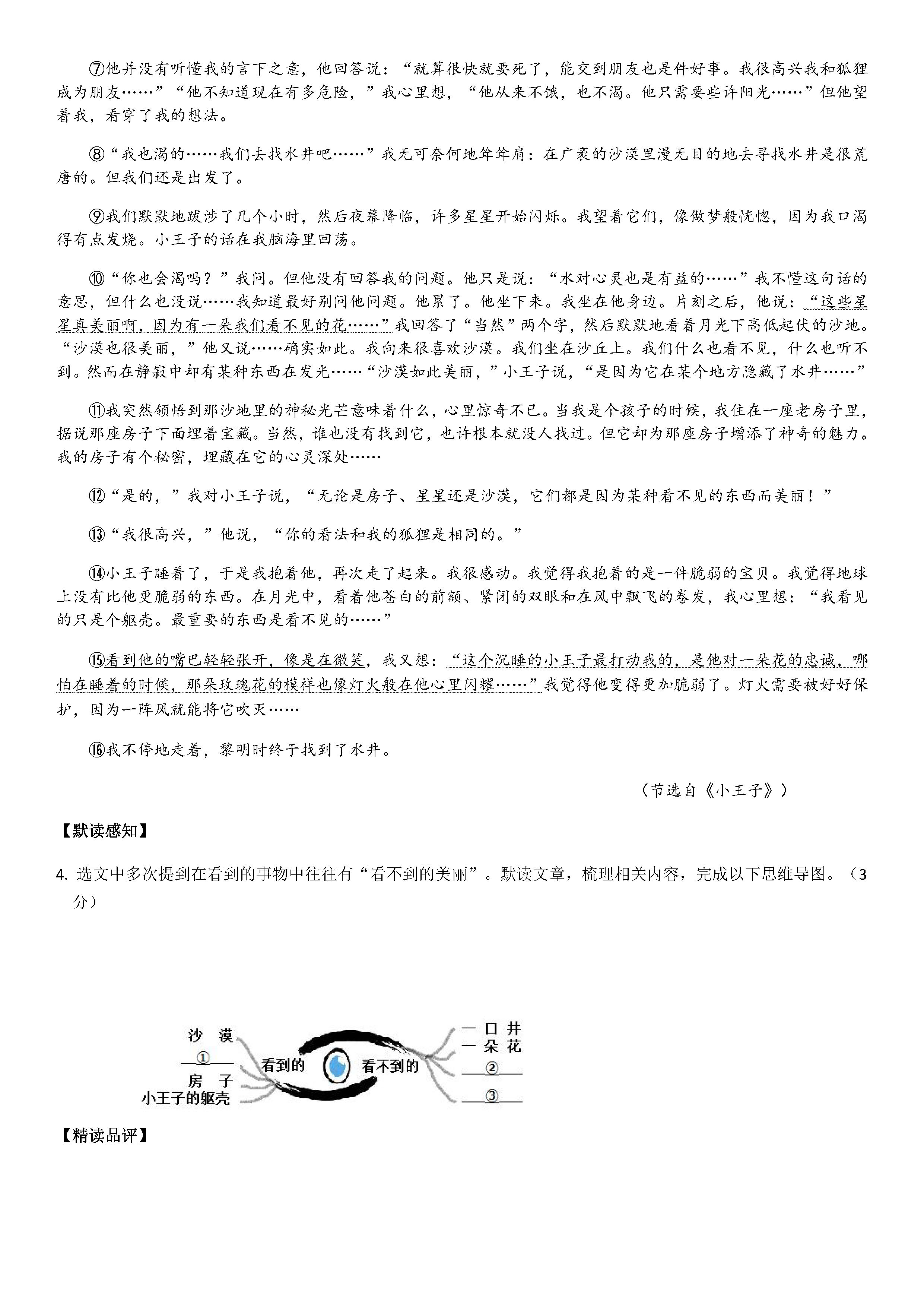 2019-2020浙江省苍南县七年级语文上册期末试题无答案