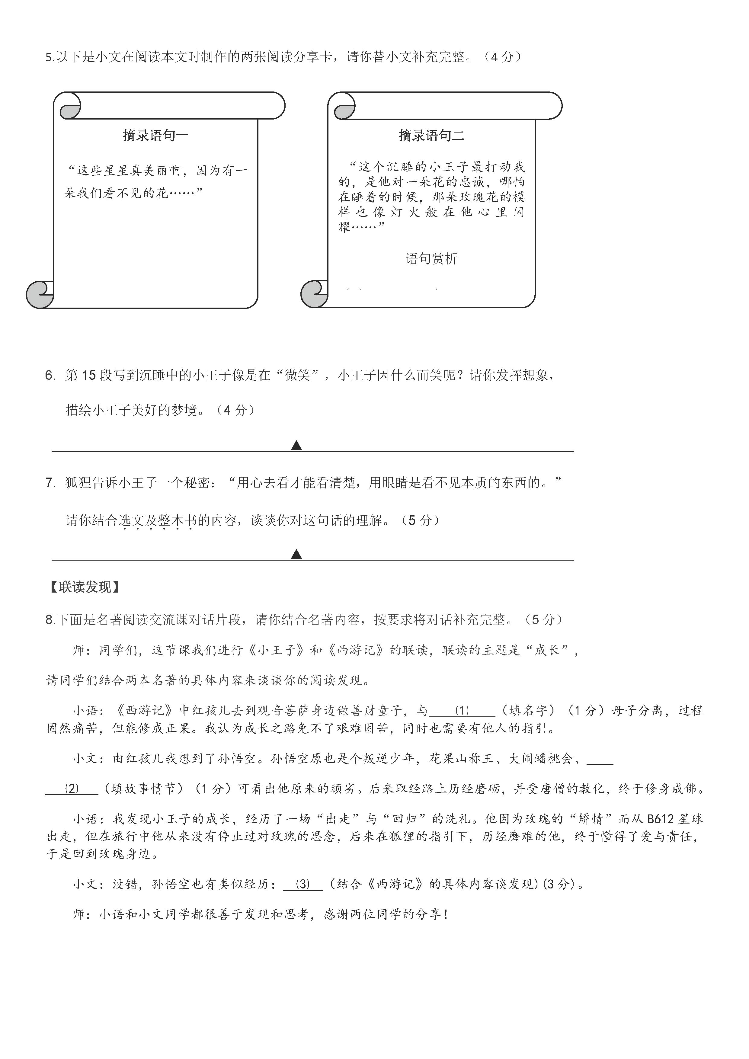 2019-2020浙江省苍南县七年级语文上册期末试题无答案