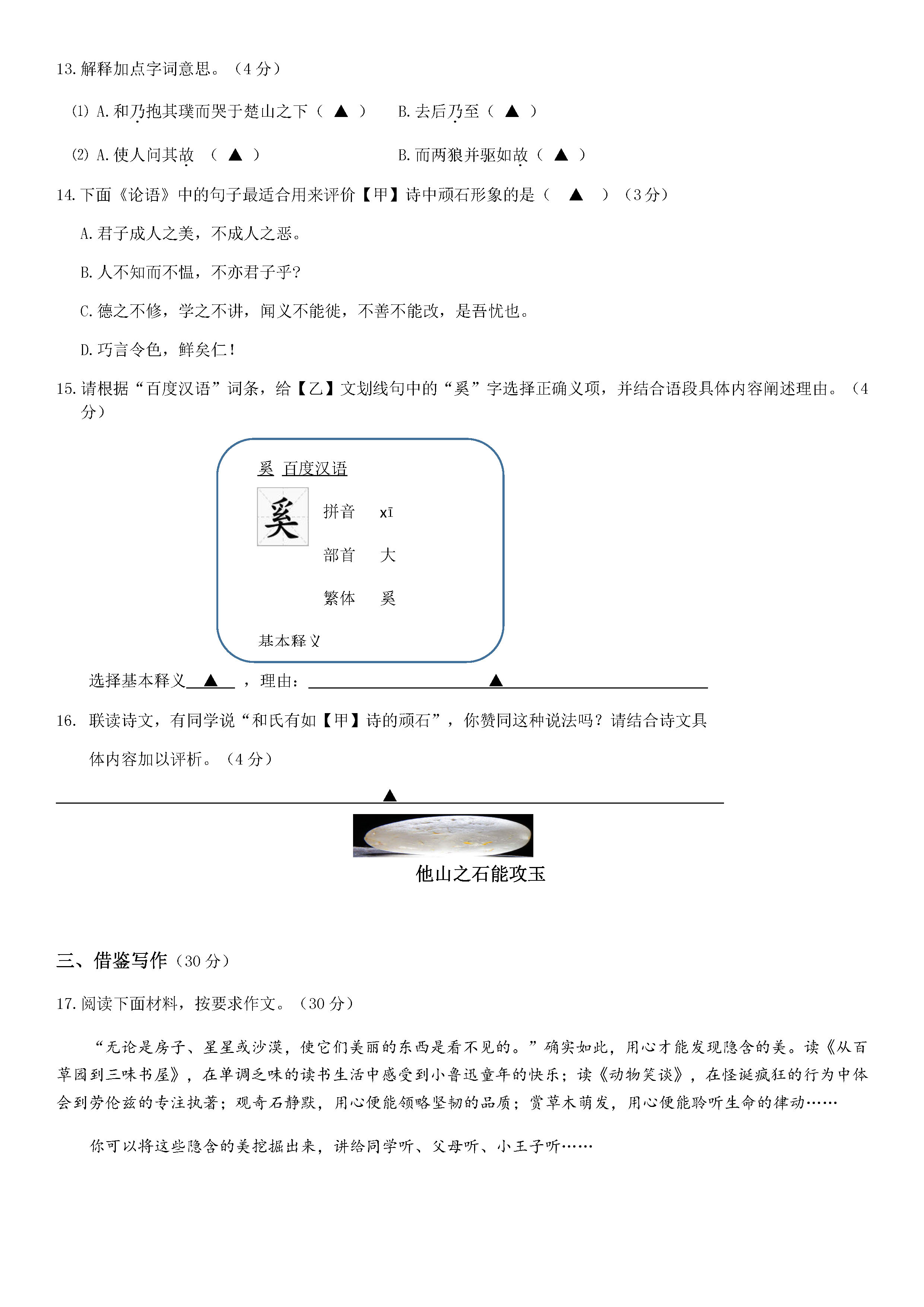 2019-2020浙江省苍南县七年级语文上册期末试题无答案