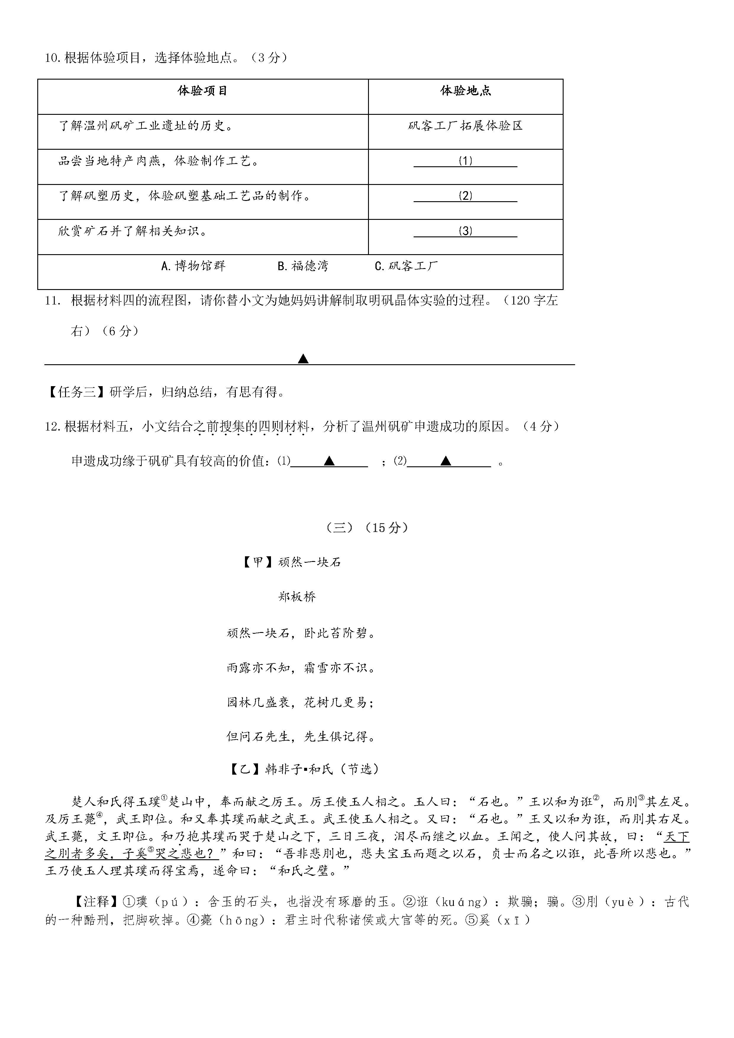 2019-2020浙江省苍南县七年级语文上册期末试题无答案