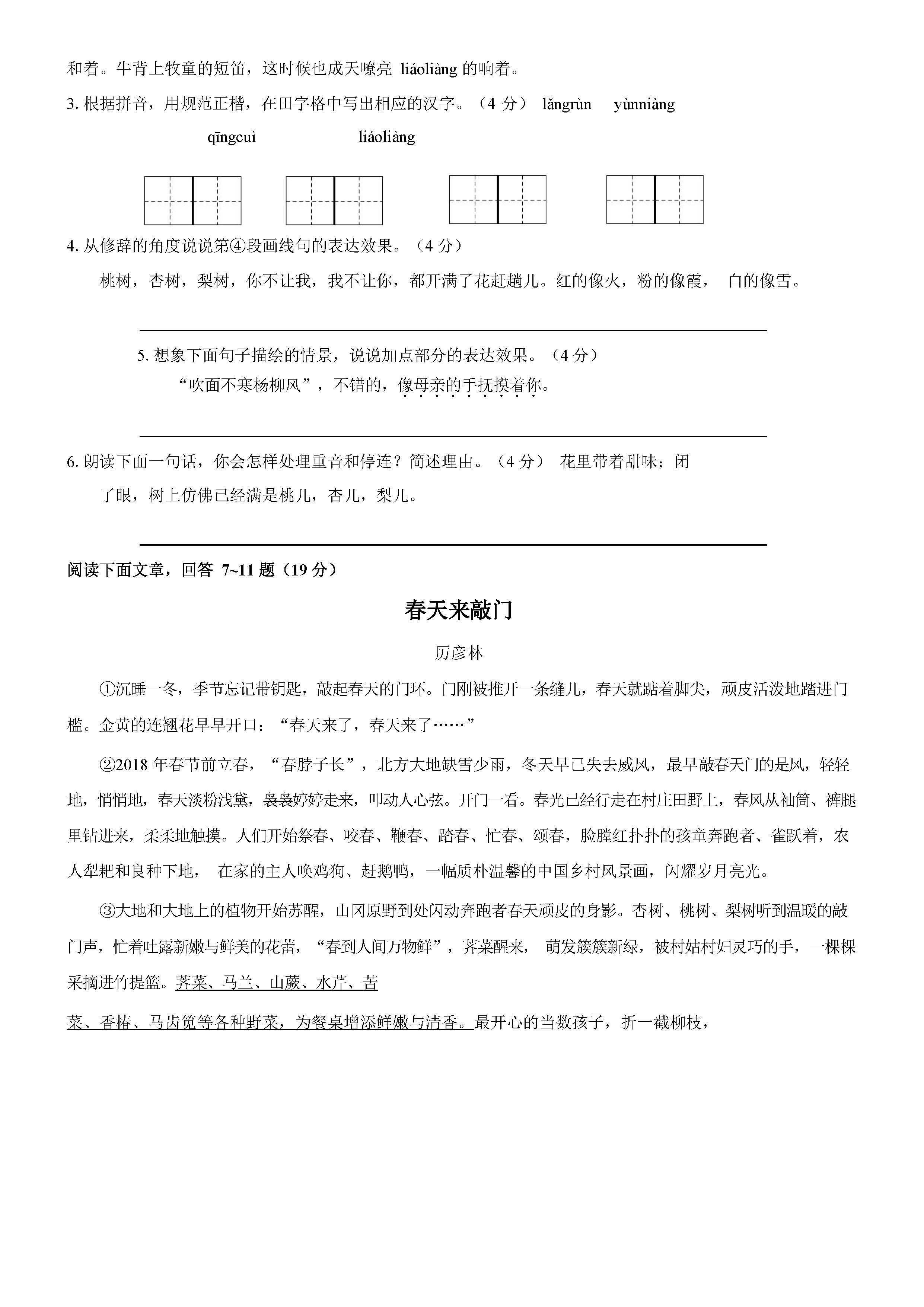 2019-2020江苏省南通市七年级语文上册期末试题无答案