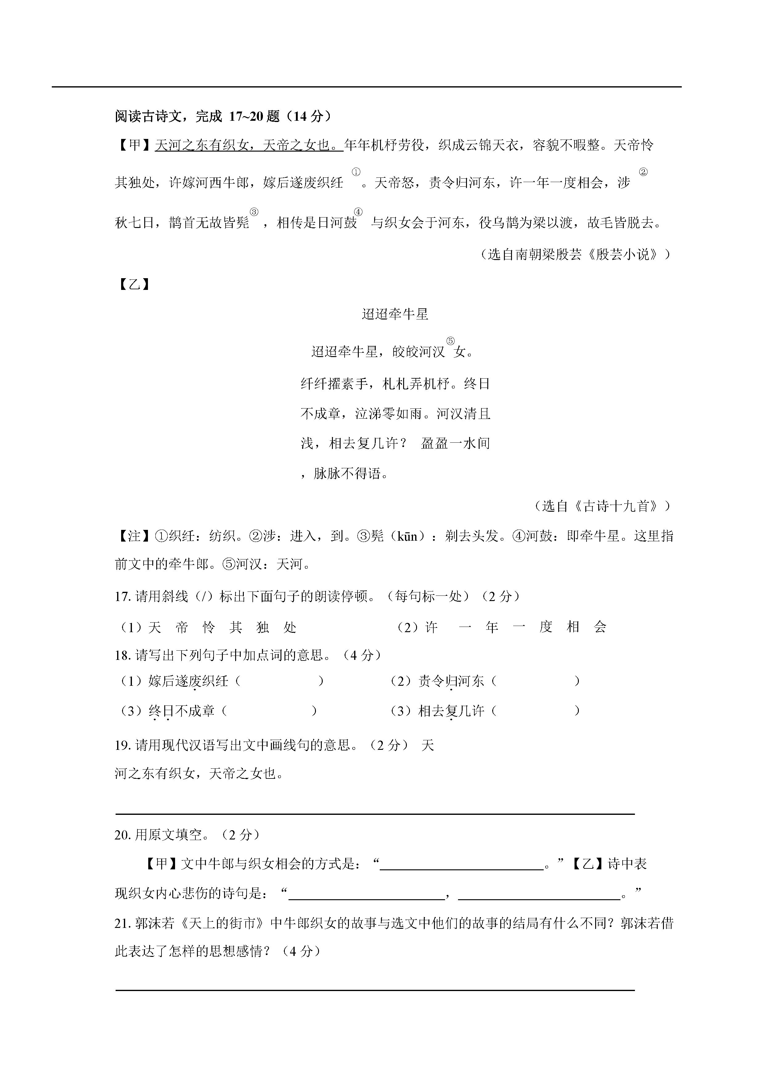 2019-2020江苏省南通市七年级语文上册期末试题无答案