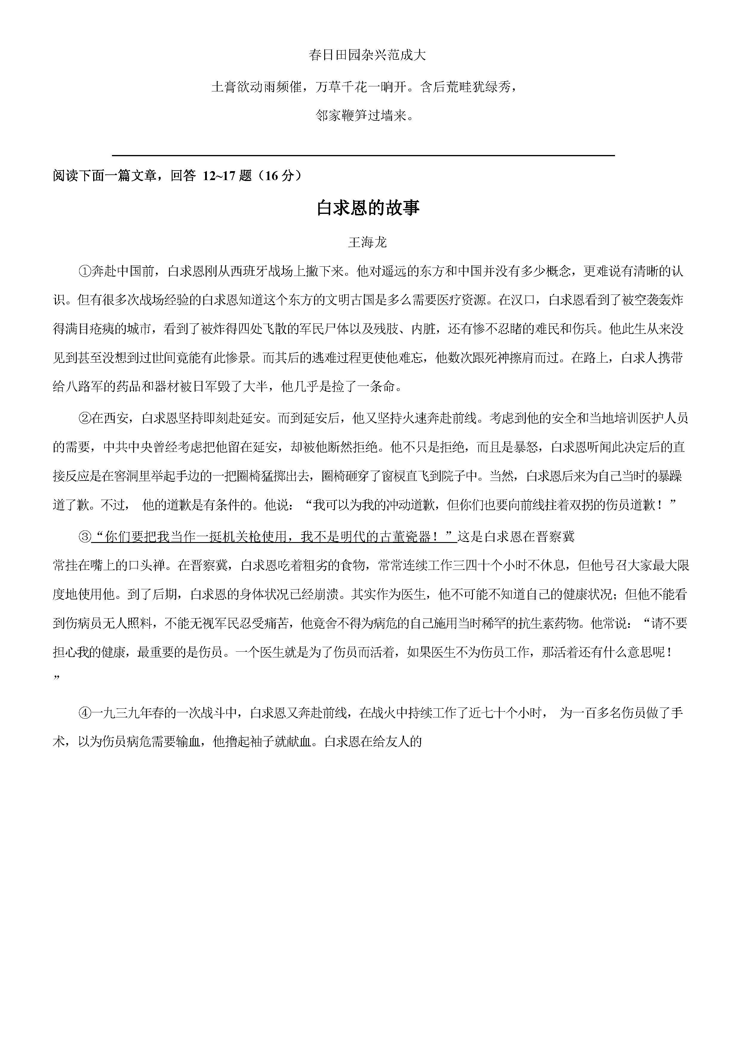 2019-2020南通市如东县七年级语文上册期末试题无答案