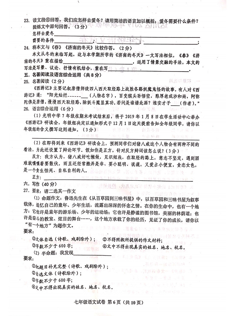 2019-2020四川省达川区七年级语文上册期末试题含答案