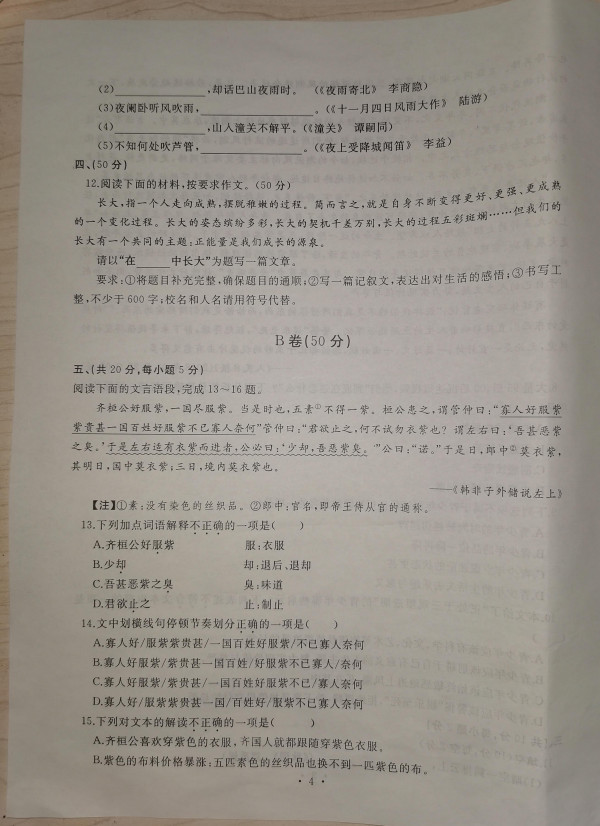 2019-2020湖北省武汉市七年级语文上册期末试题无答案（图片版）