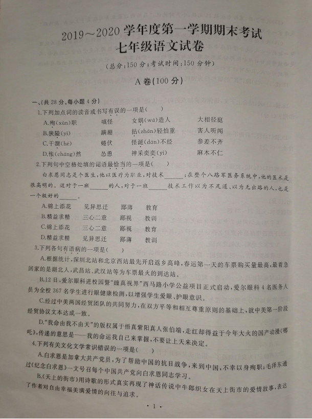 2019-2020湖北省武汉市七年级语文上册期末试题无答案（图片版）