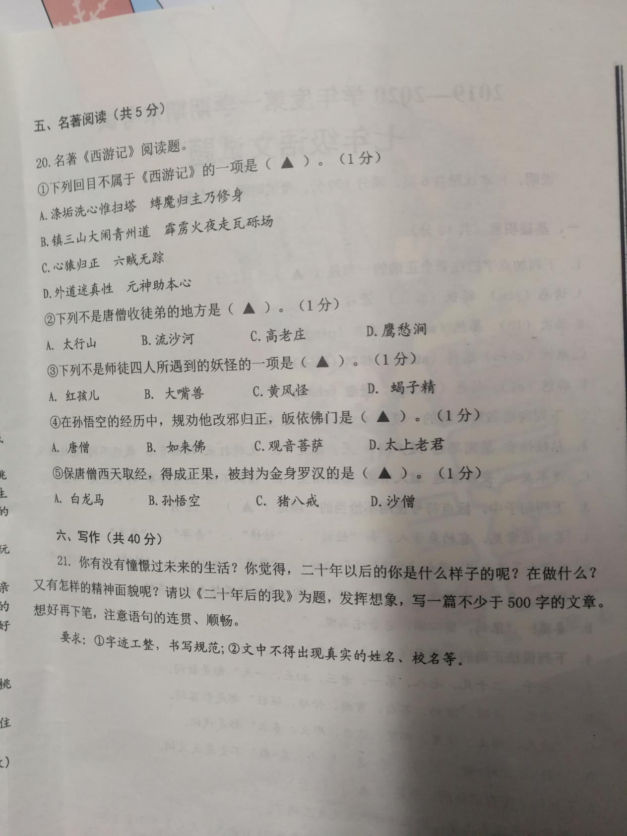 2019-2020山东济宁市七年级语文上册期末试题无答案（图片版）