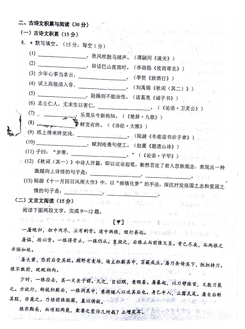 2019-2020重庆西南大学附中七年级语文上册期末试题含答案