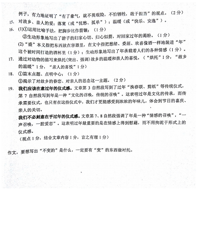 2019-2020重庆西南大学附中七年级语文上册期末试题含答案