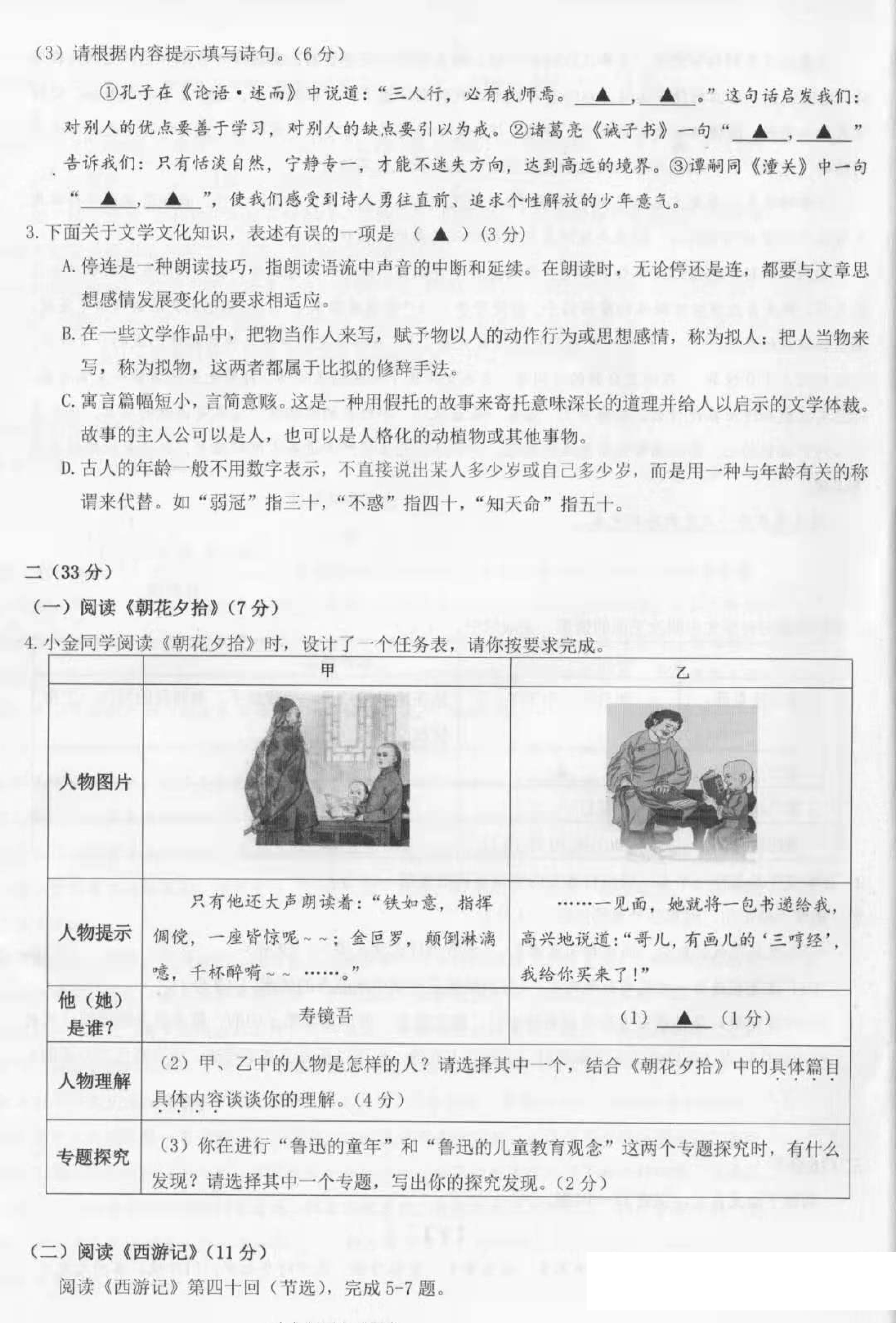 2019-2020浙江杭州市七年级语文上册期末试题无答案