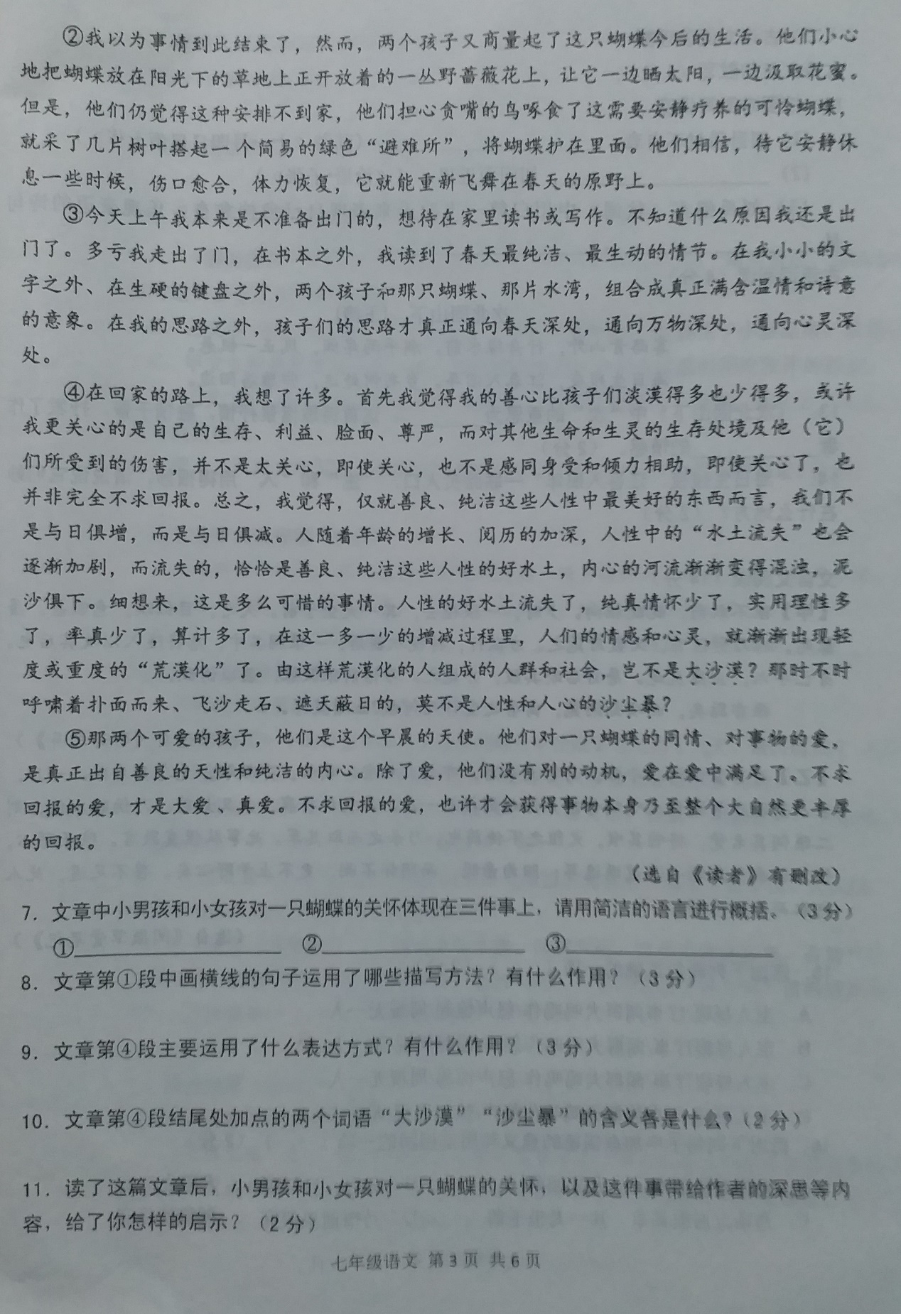 2019-2020湖北省孝感市七年级语文上册期末试题含答案