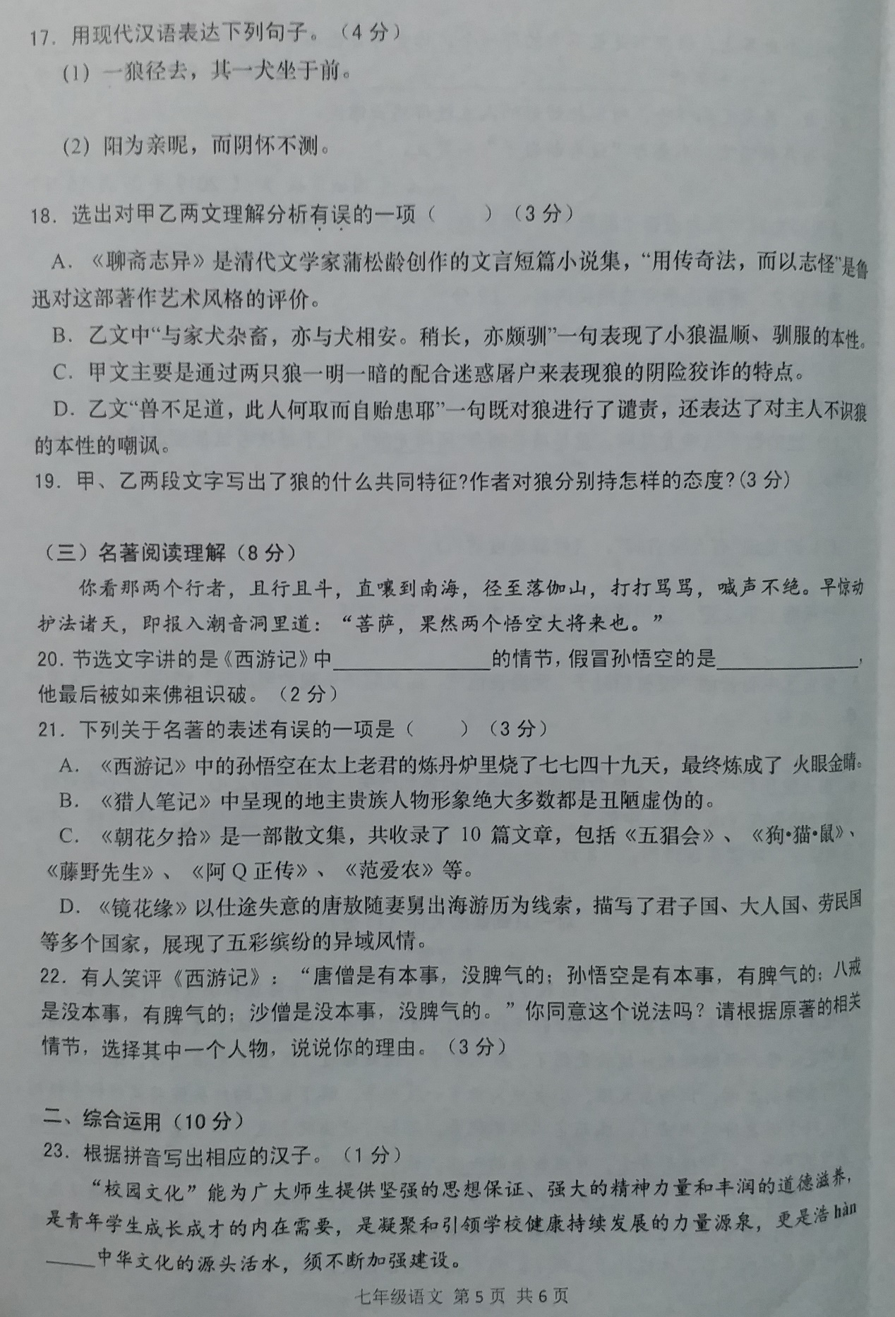 2019-2020湖北省孝感市七年级语文上册期末试题含答案