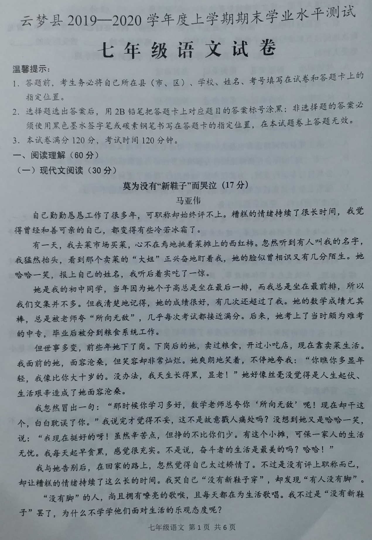 2019-2020湖北孝感云梦县七年级语文上册期末试题含答案