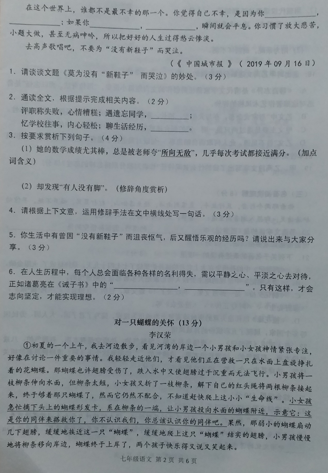 2019-2020湖北孝感云梦县七年级语文上册期末试题含答案