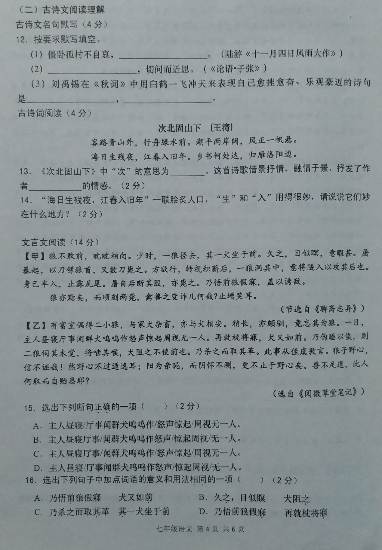 2019-2020湖北孝感云梦县七年级语文上册期末试题含答案