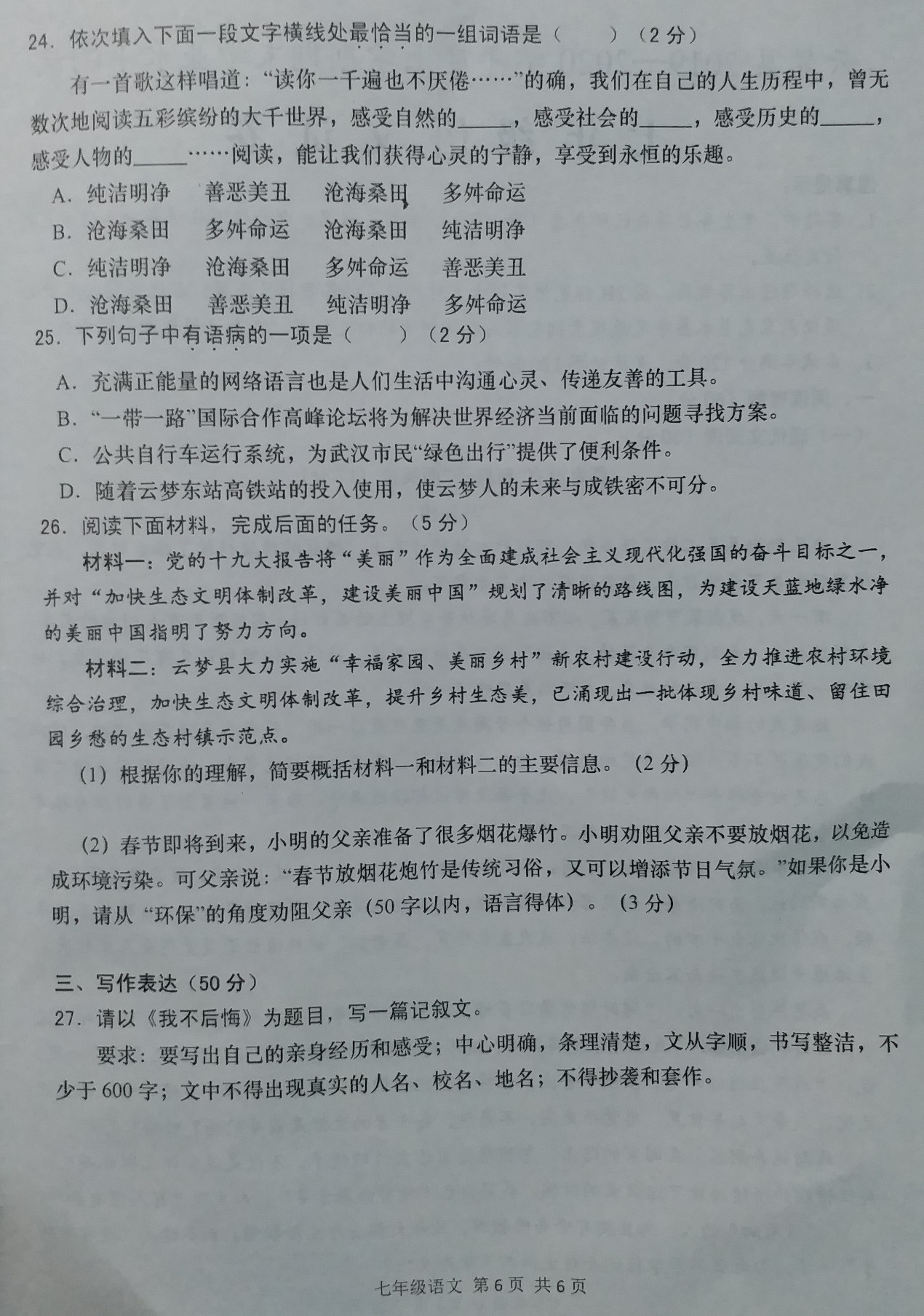 2019-2020湖北孝感云梦县七年级语文上册期末试题含答案