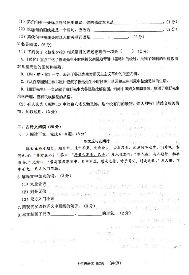 2019-2020大连市沙河口区七年级语文上册期末试题含答案