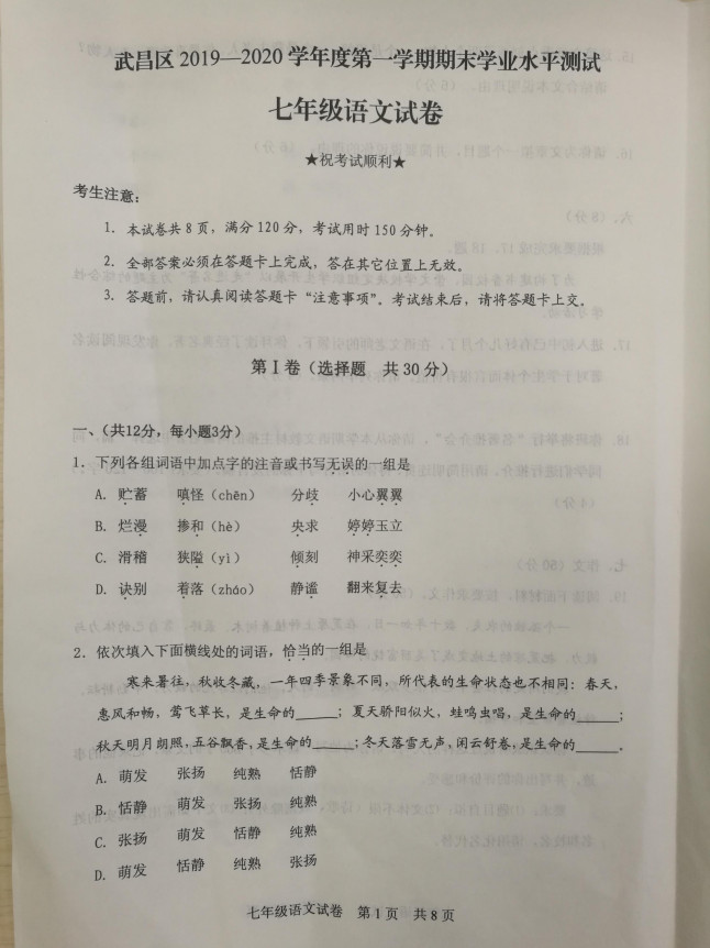 2019-2020湖北武汉市七年级语文上册期末试题无答案（图片版）