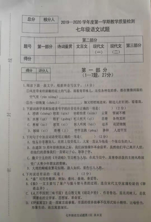 2019-2020河北保定市七年级语文上册期末试题含答案（图片版）