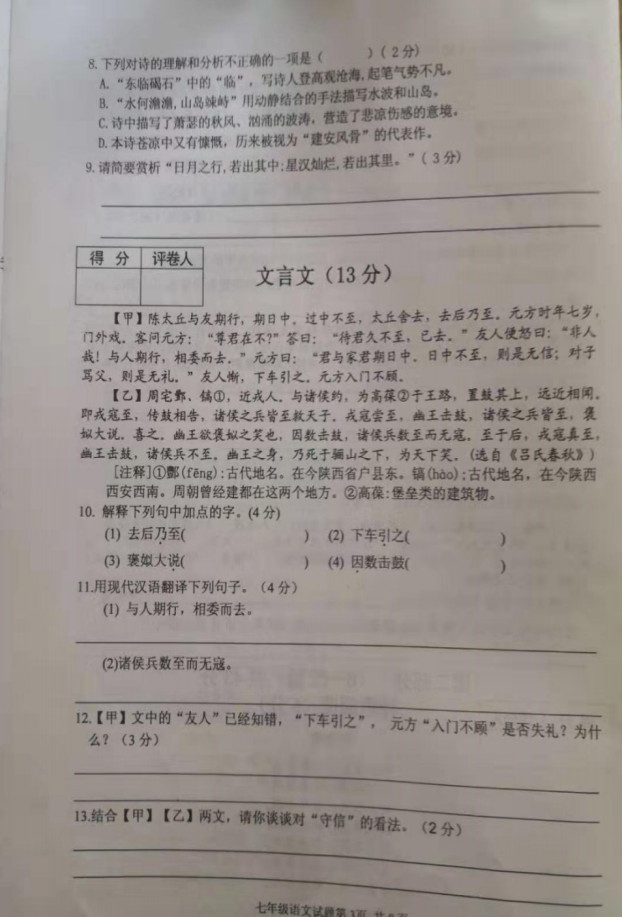 2019-2020保定市高阳县七年级语文上册期末试题含答案（图片版）