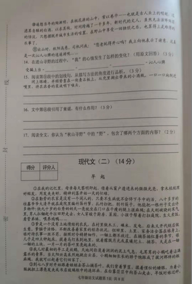 2019-2020保定市高阳县七年级语文上册期末试题含答案（图片版）