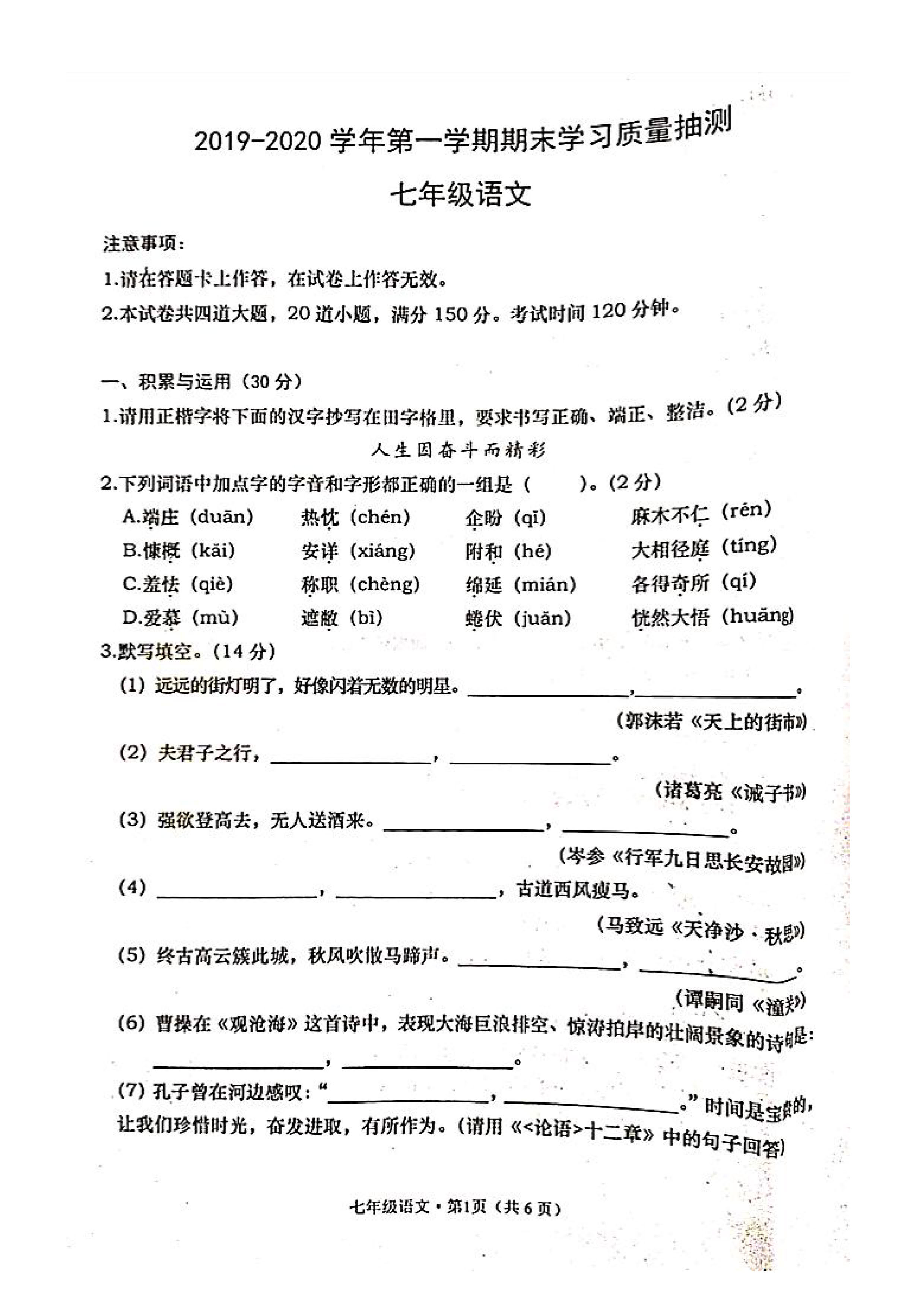 2019-2020辽宁省大连市七年级语文上册期末试题含答案