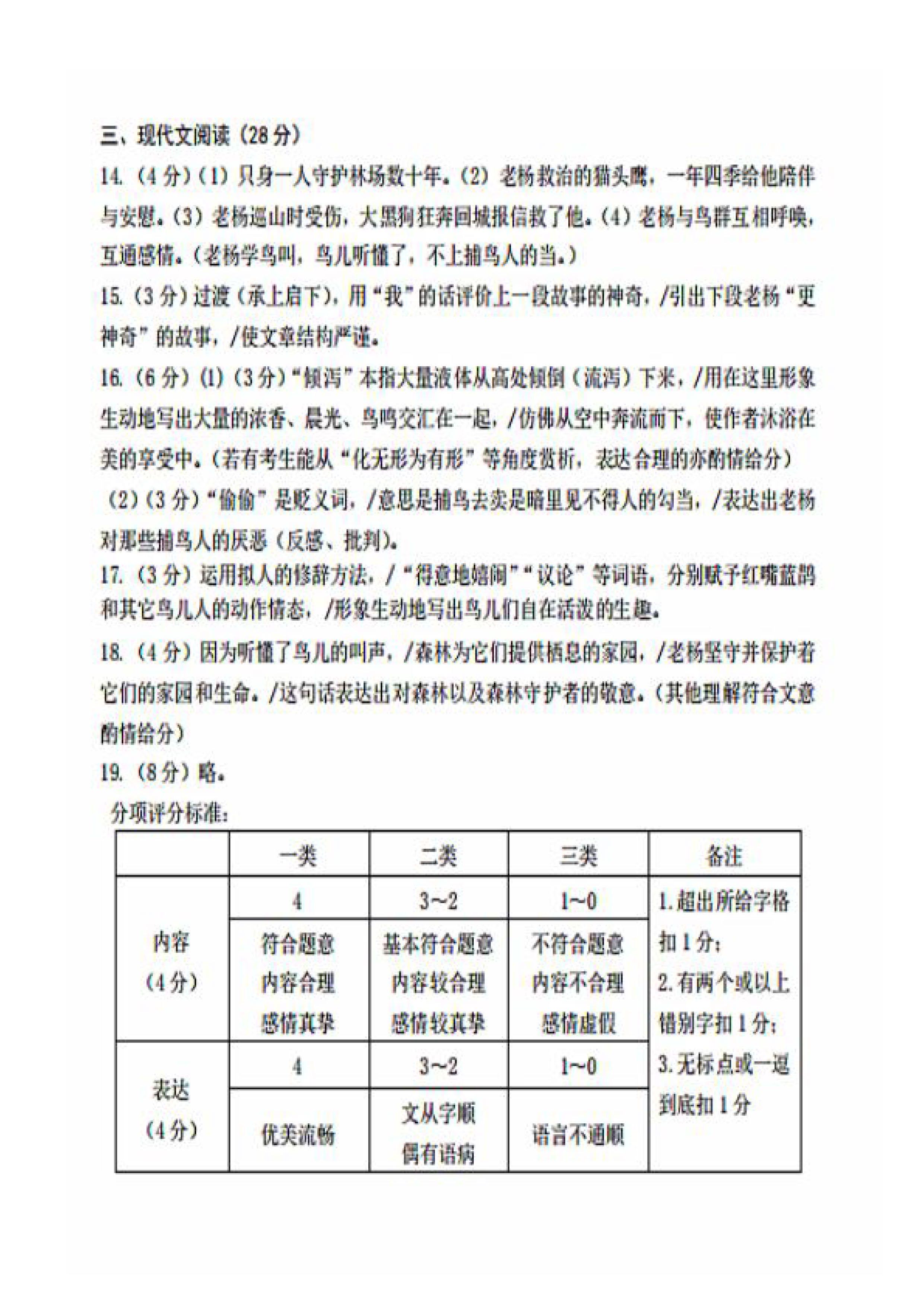 2019-2020大连甘井子区七年级语文上册期末试题含答案