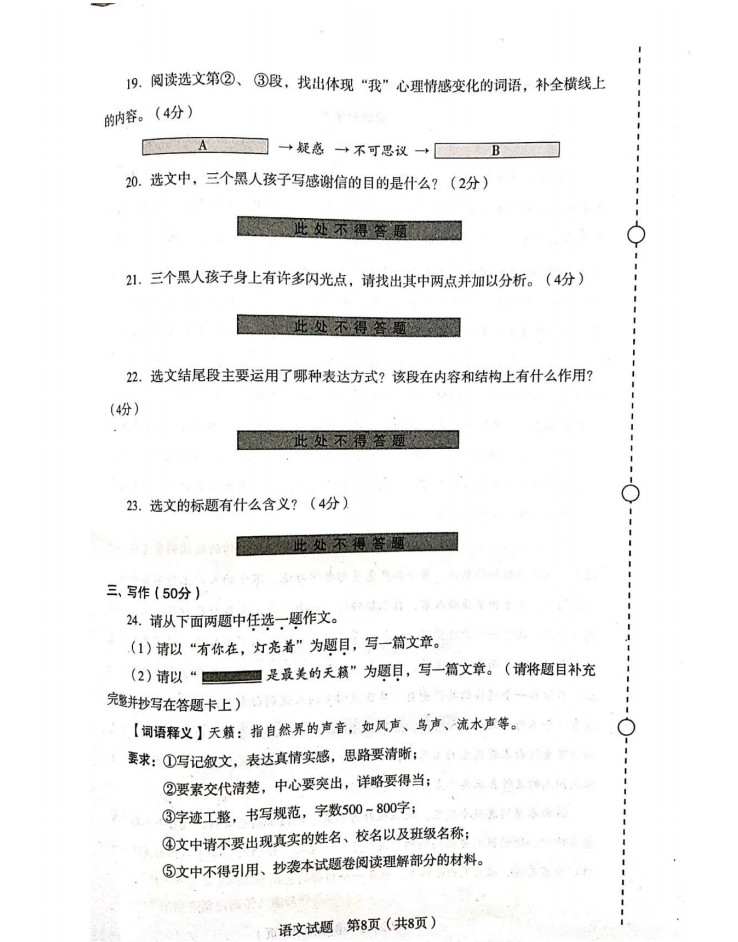 2019-2020辽宁省沈阳市七年级语文上册期末试题含答案