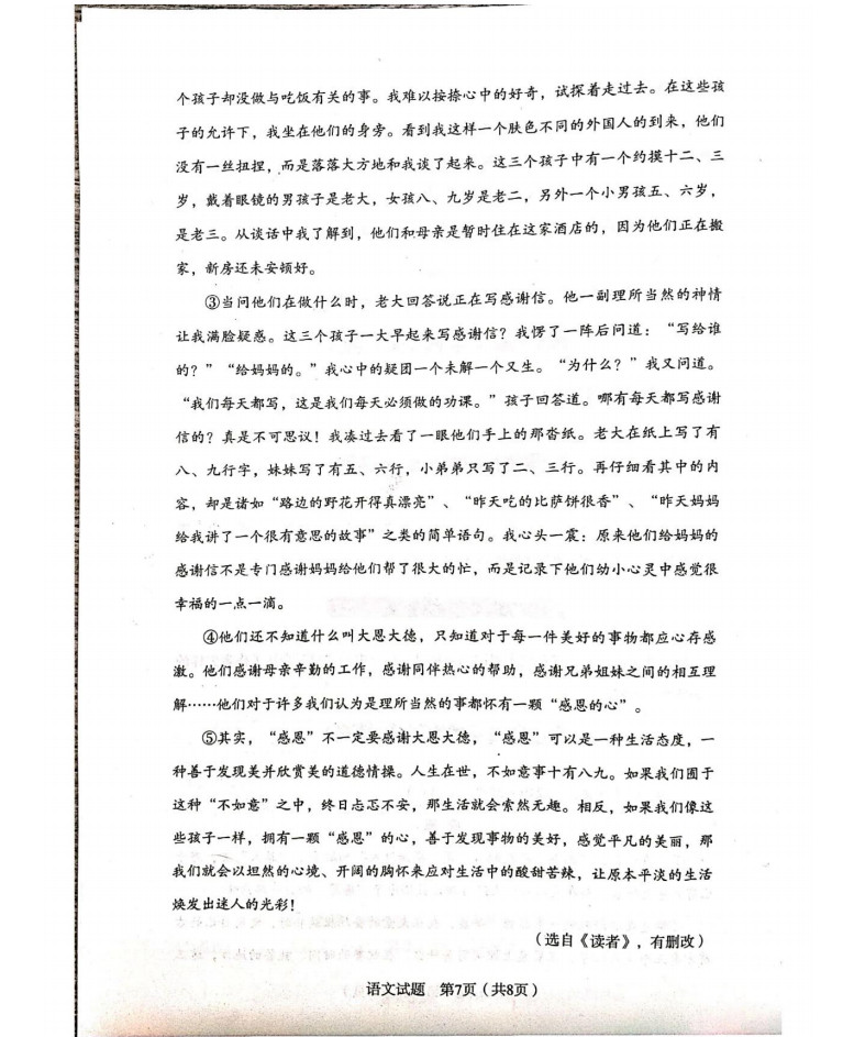 2019-2020辽宁省沈阳市七年级语文上册期末试题含答案