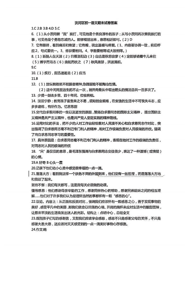 2019-2020辽宁省沈阳市七年级语文上册期末试题含答案