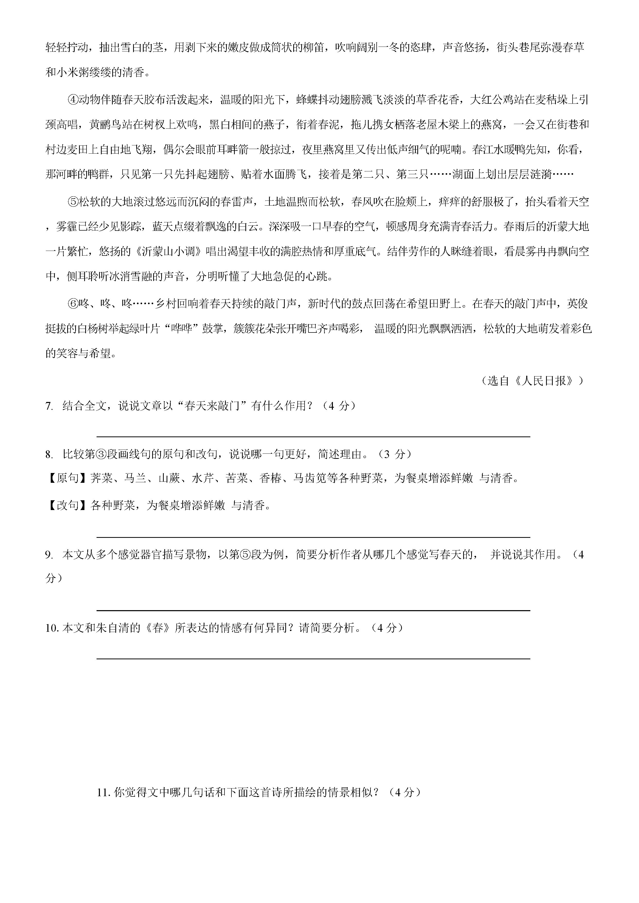 2019-2020江苏省南通市七年级语文上册期末试题无答案