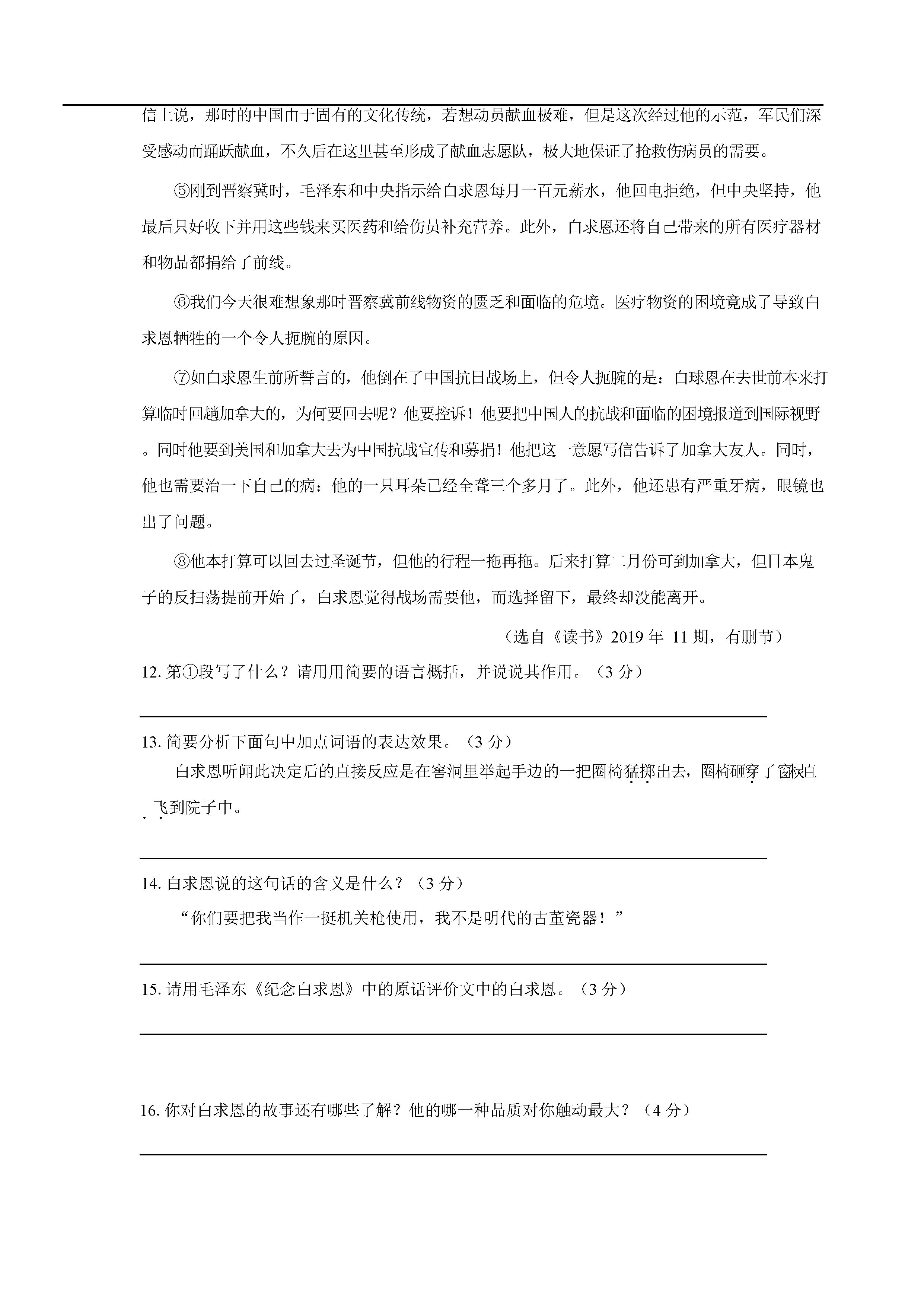 2019-2020江苏省南通市七年级语文上册期末试题无答案