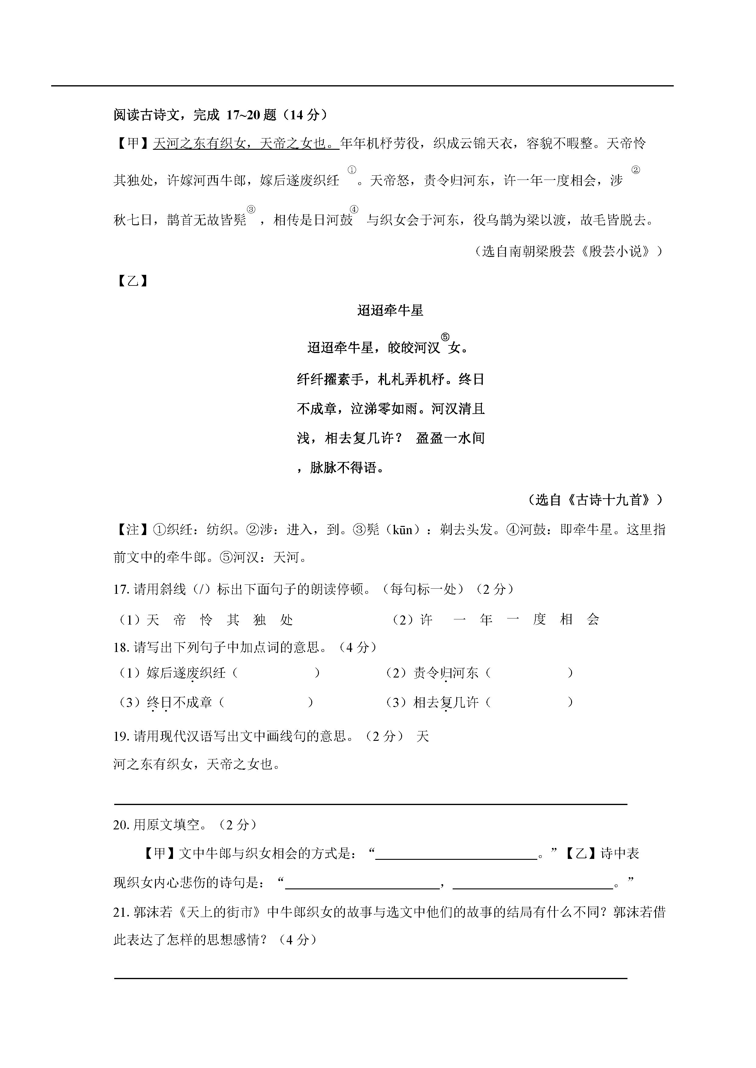 2019-2020江苏省南通市七年级语文上册期末试题无答案