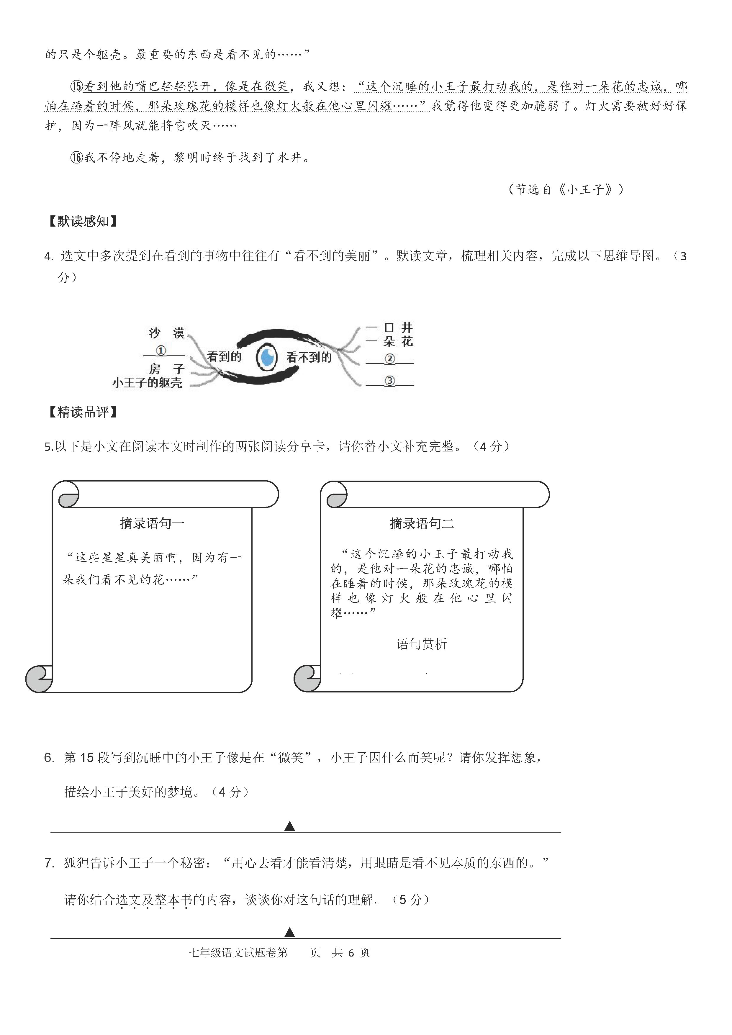 2019-2020浙江苍南七年级语文上册期末试题无答案