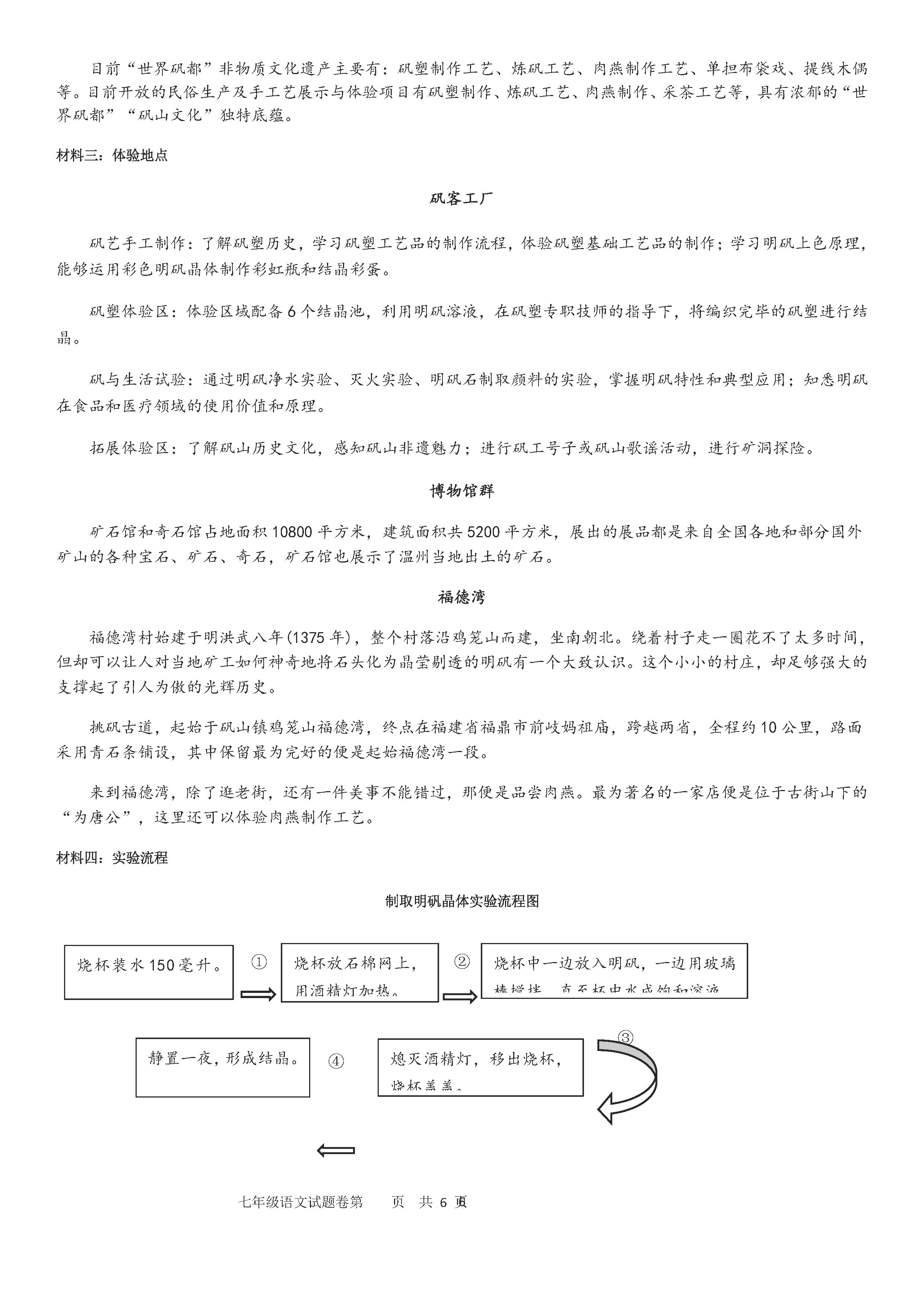 2019-2020浙江苍南七年级语文上册期末试题无答案