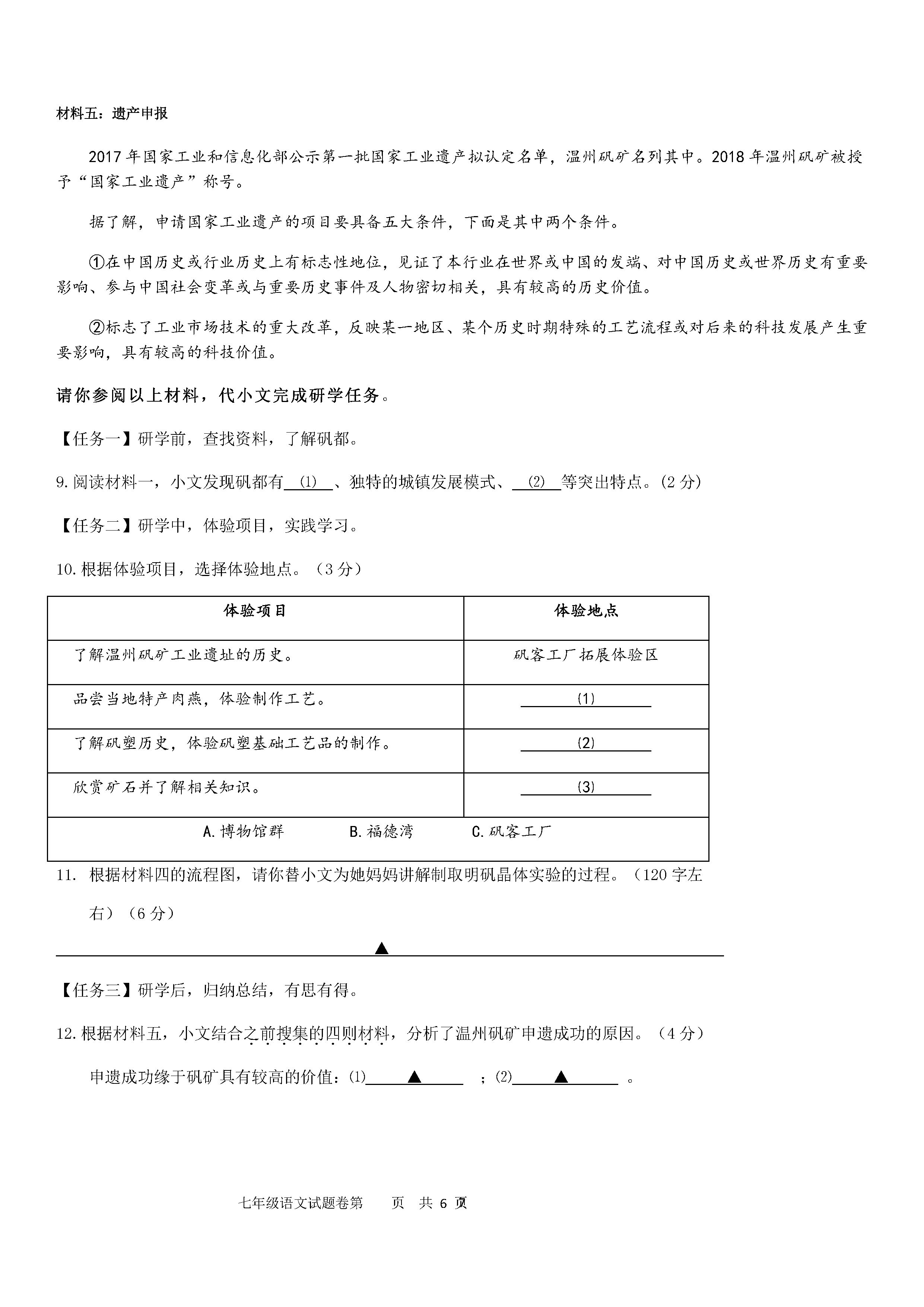 2019-2020浙江苍南七年级语文上册期末试题无答案