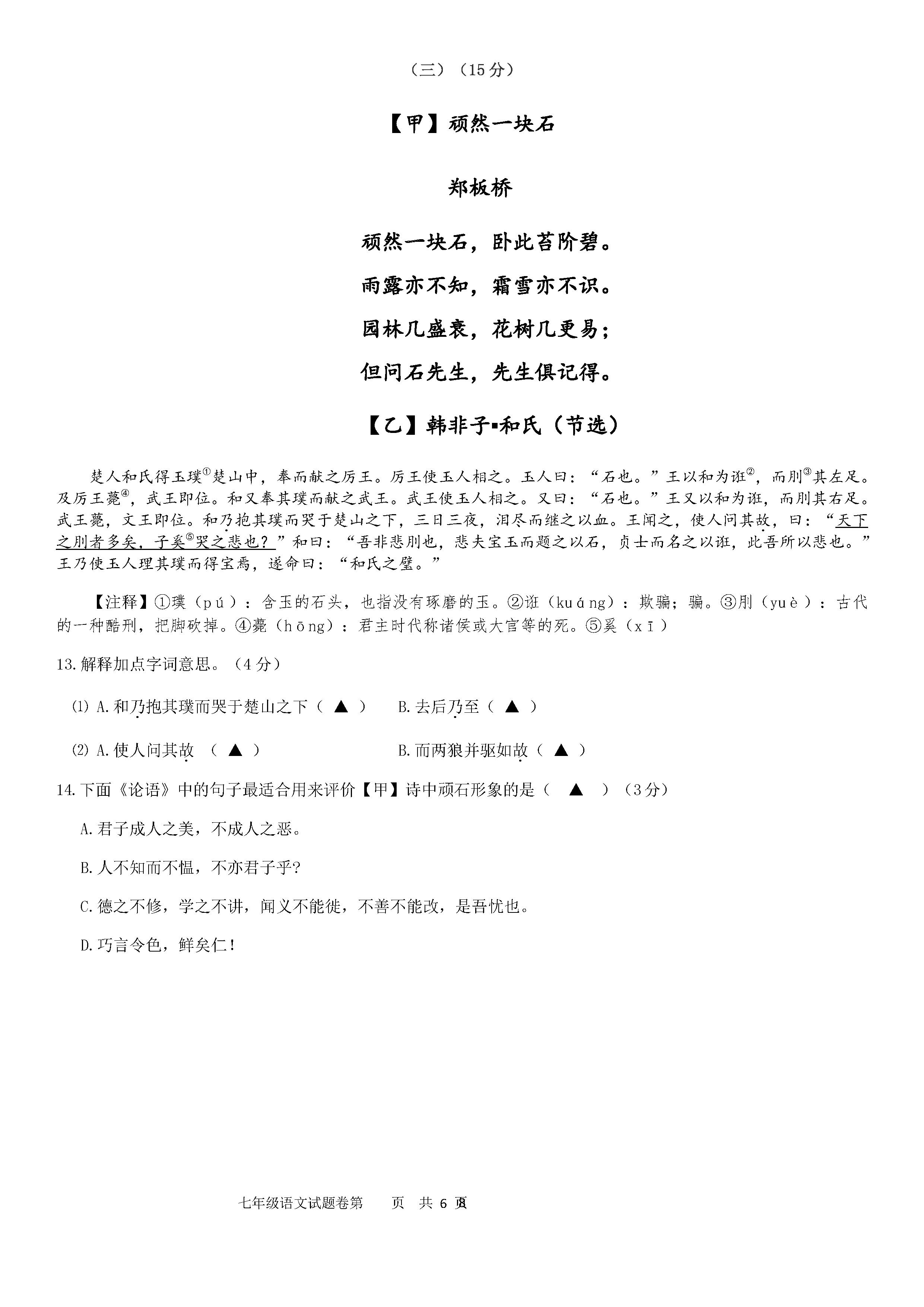 2019-2020浙江苍南七年级语文上册期末试题无答案