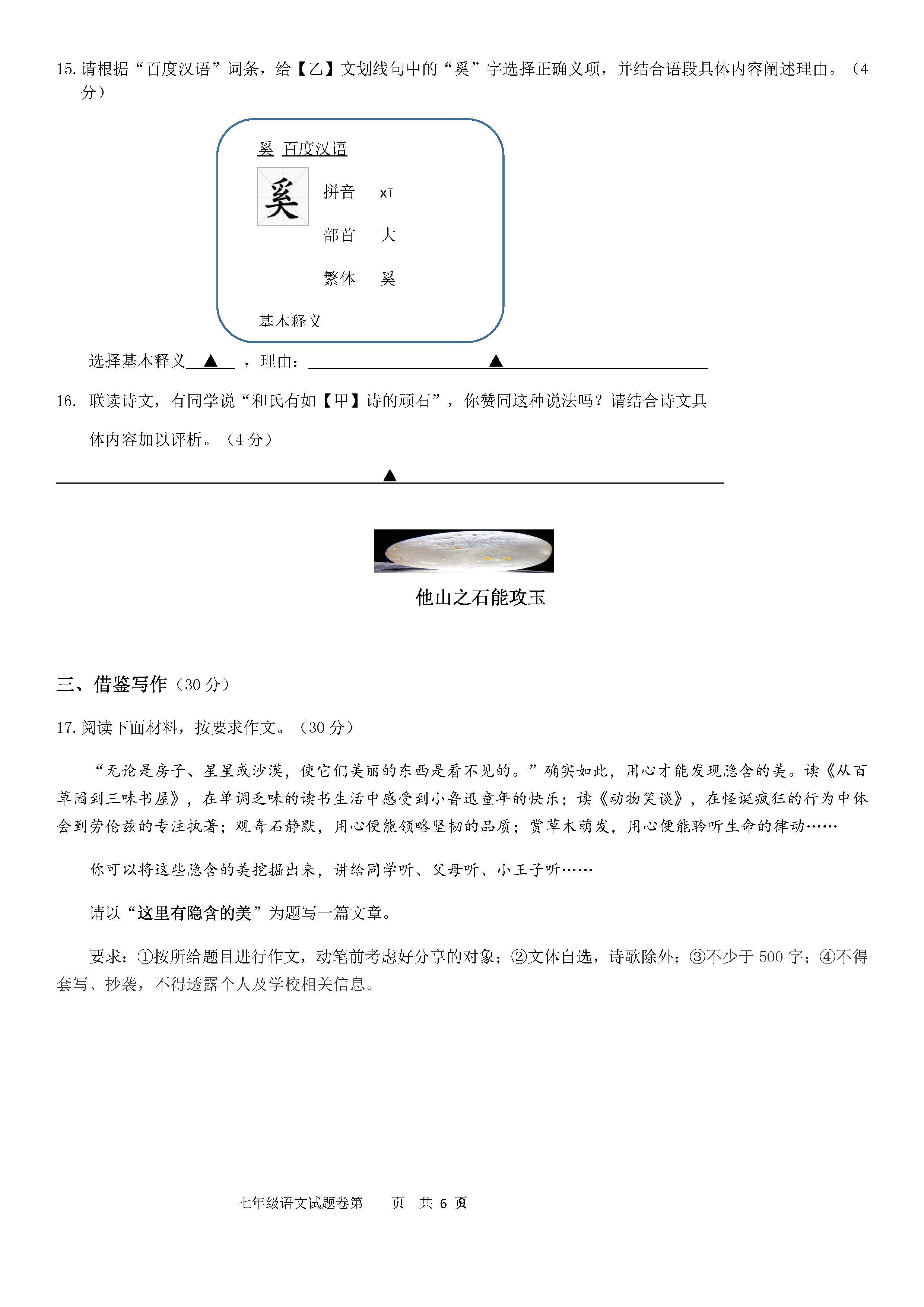 2019-2020浙江苍南七年级语文上册期末试题无答案