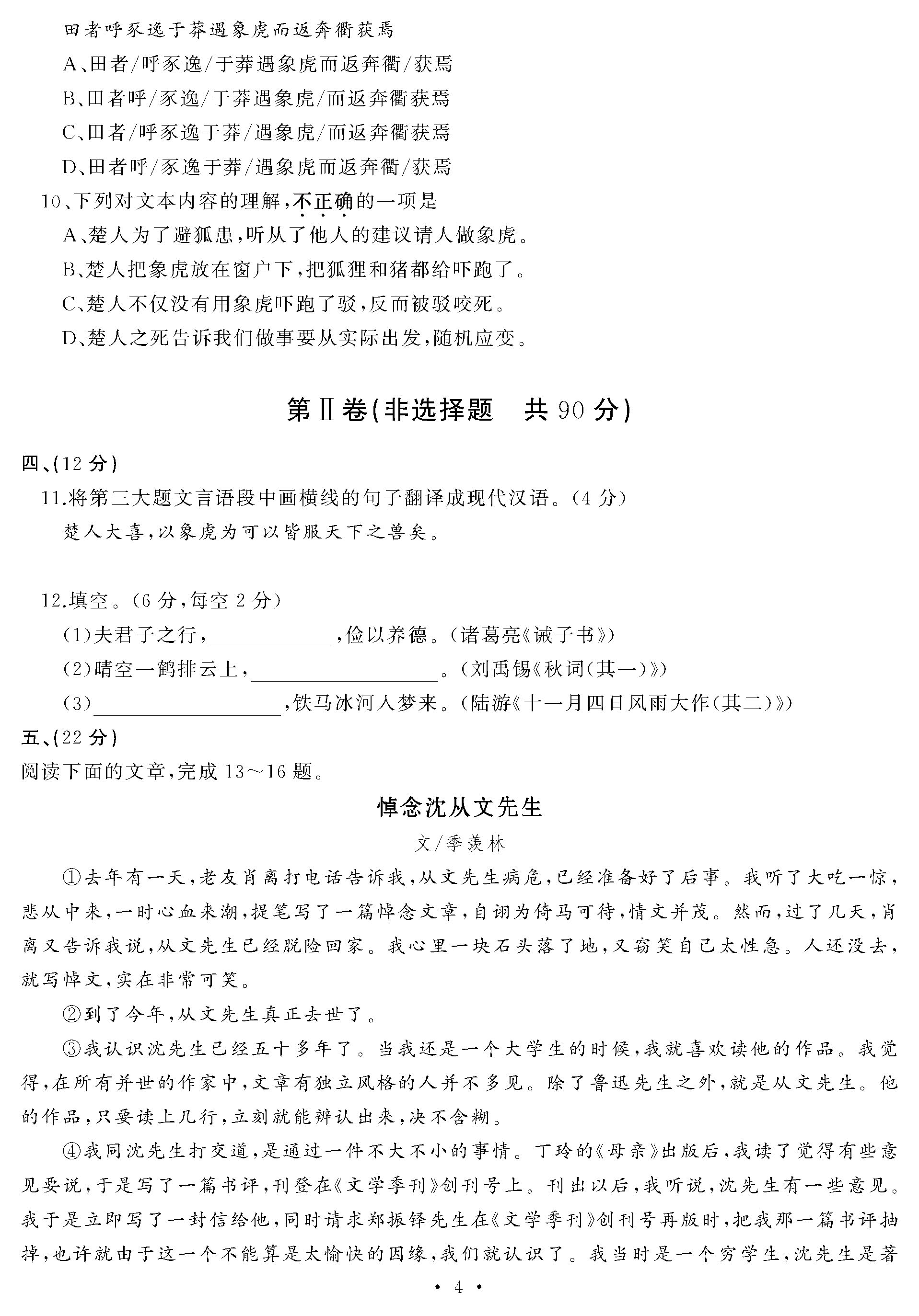 2019-2020武汉江岸区七年级语文上册期末试题含答案