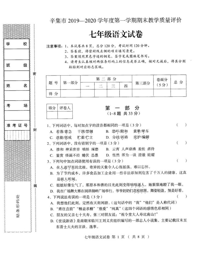 2019-2020河北辛集市七年级语文上册期末试题无答案