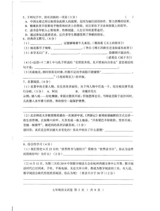 2019-2020河北辛集市七年级语文上册期末试题无答案