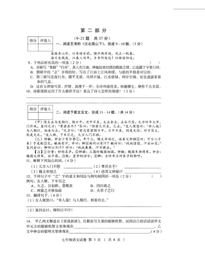 2019-2020河北辛集市七年级语文上册期末试题无答案