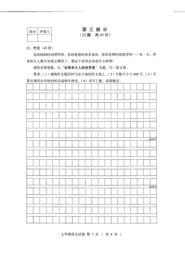 2019-2020河北辛集市七年级语文上册期末试题无答案