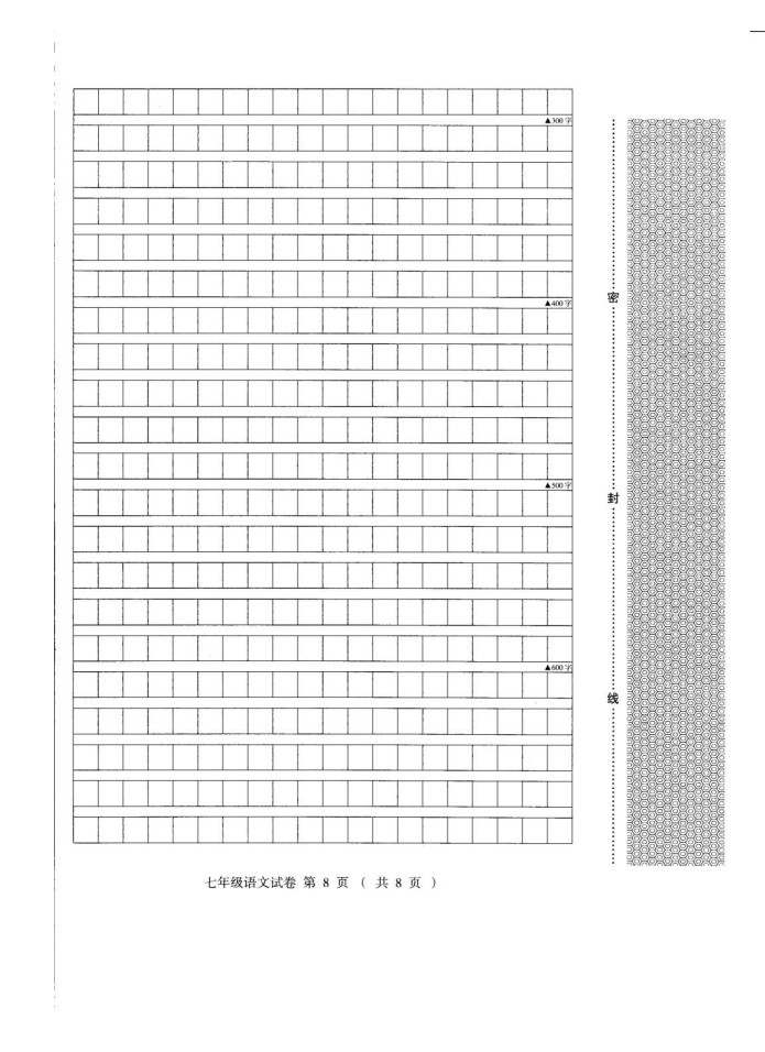 2019-2020河北辛集市七年级语文上册期末试题无答案