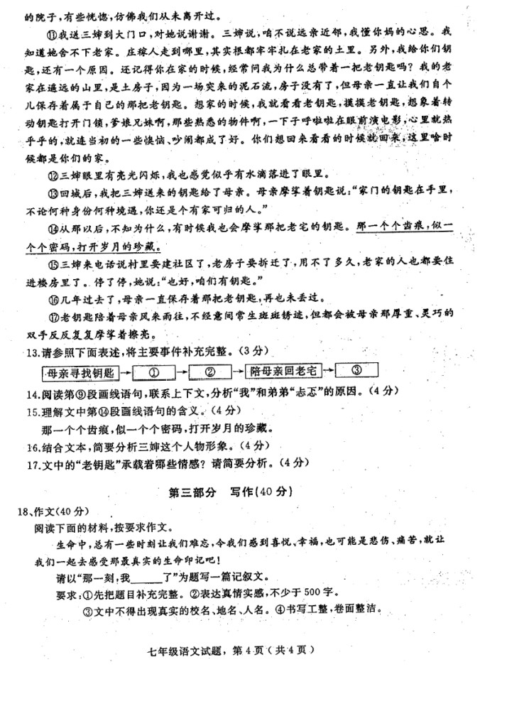 2019-2020河北石家庄市七年级语文上册期末试题含答案（图片版）