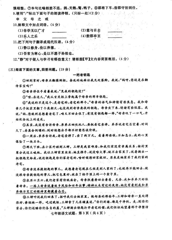 2019-2020石家庄栾城区七年级语文上册期末试题答案（图片版）