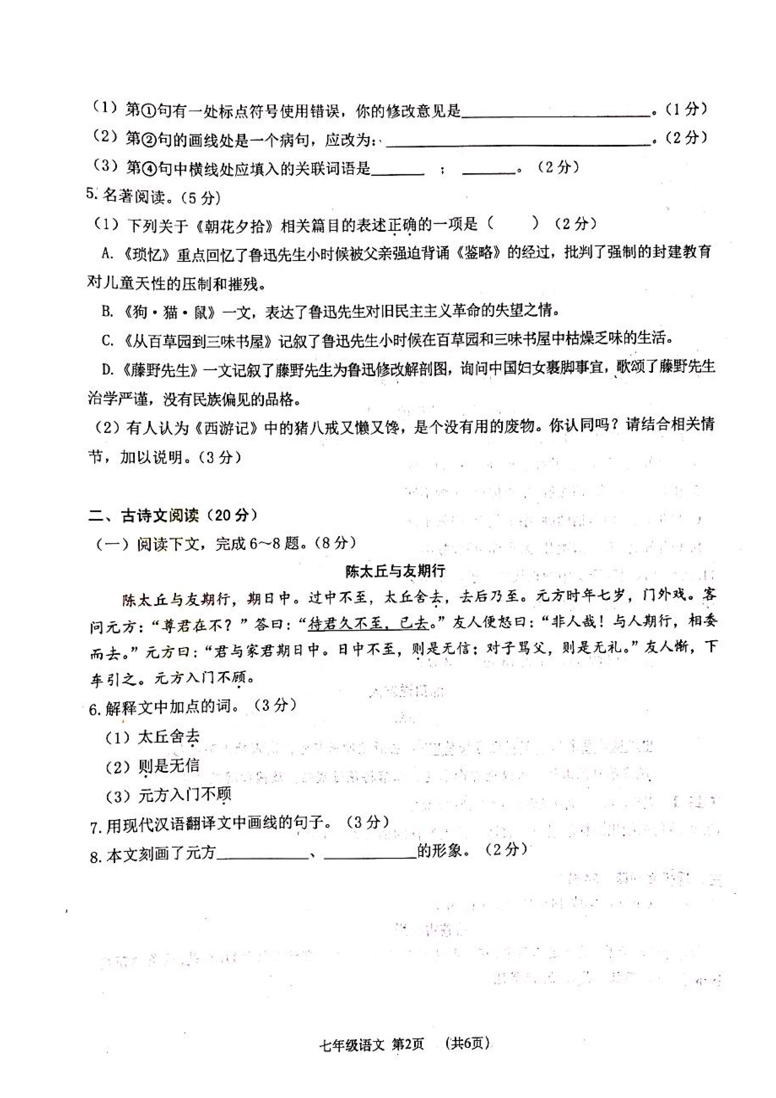 2019-2020大连沙河口区七年级语文上册期末试题（图片版）