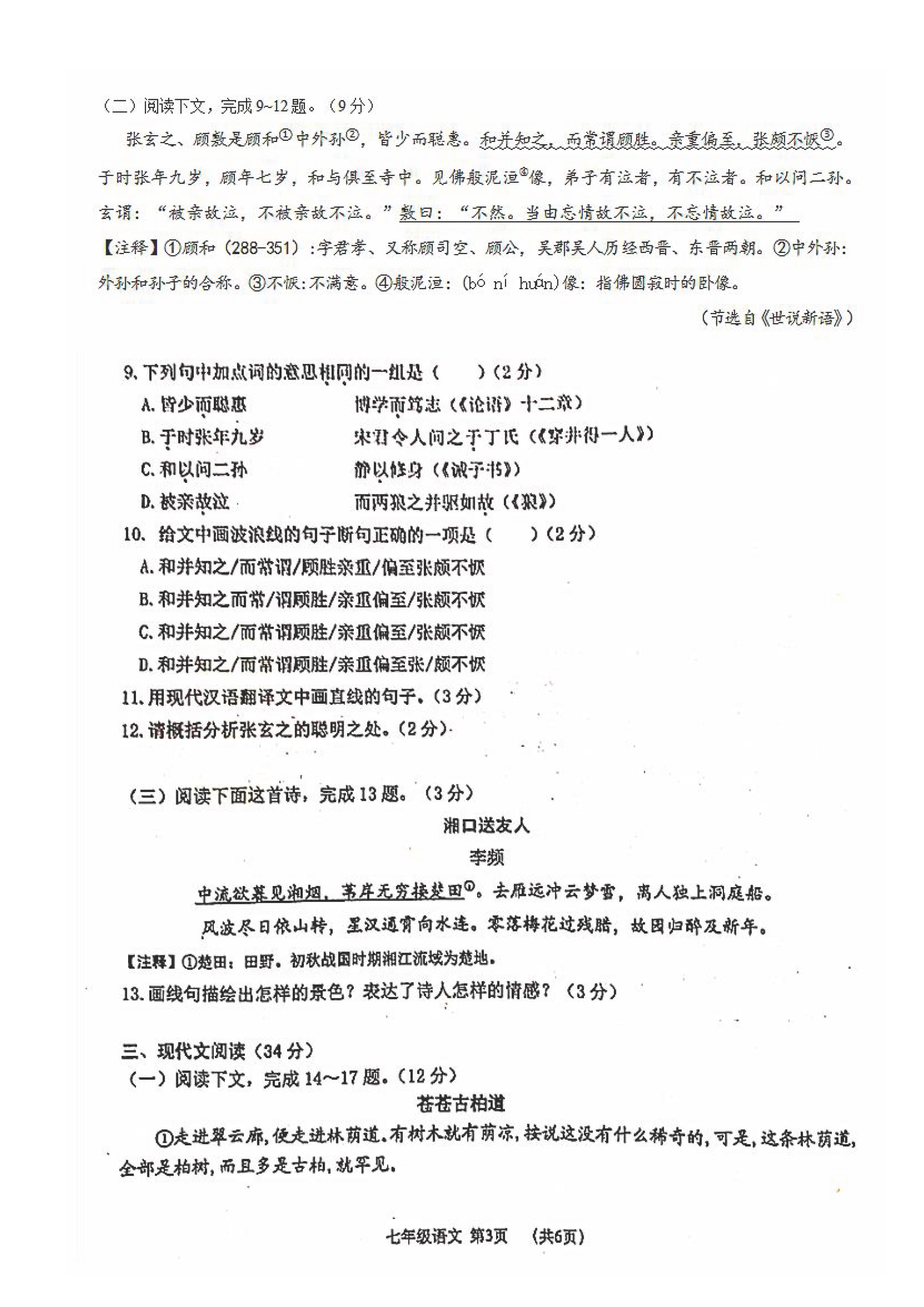 2019-2020大连沙河口区七年级语文上册期末试题（图片版）