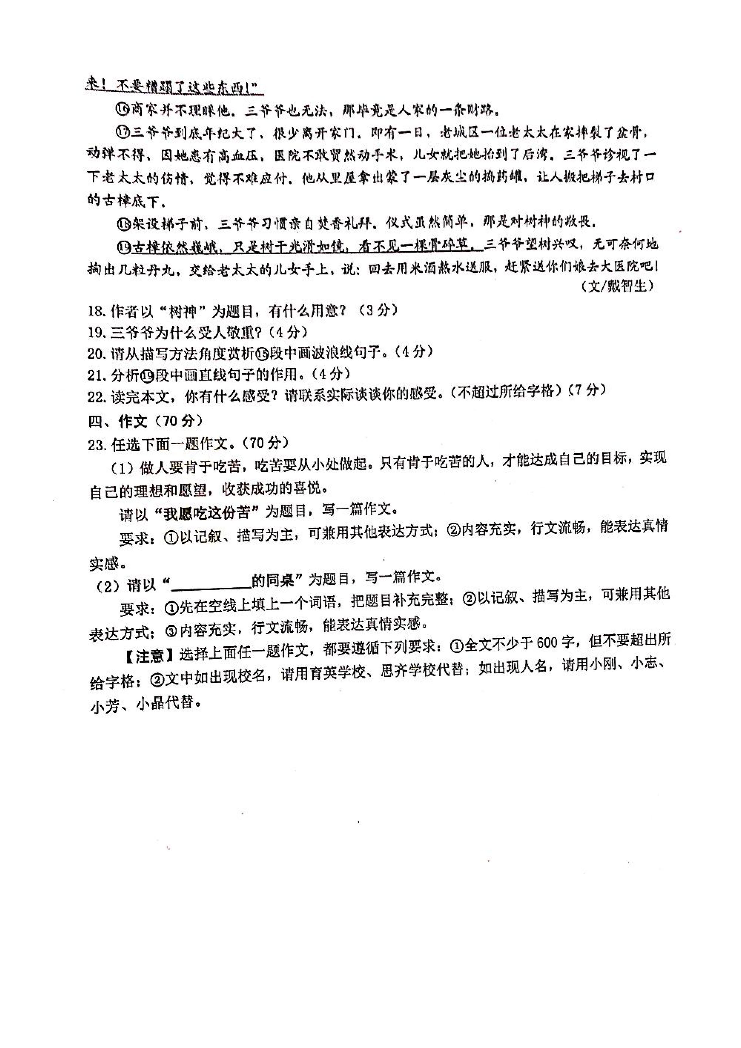 2019-2020大连沙河口区七年级语文上册期末试题含答案（图片版）