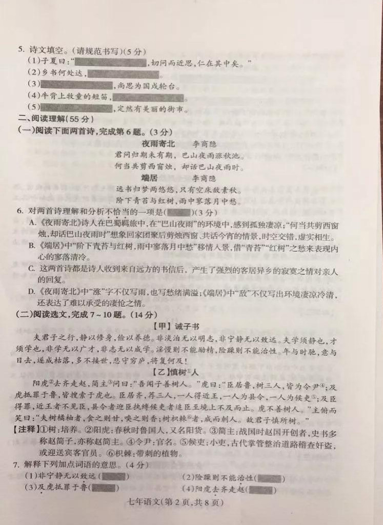 2019-2020沈阳和平区七年级语文上册期末试题（图片版）